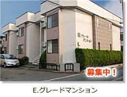イーグレードマンション